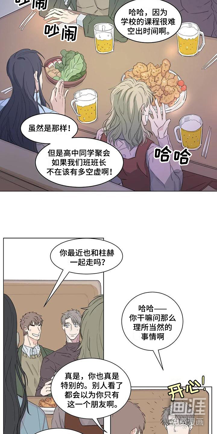 香草甜蜜漫画漫画,第13章：应酬1图