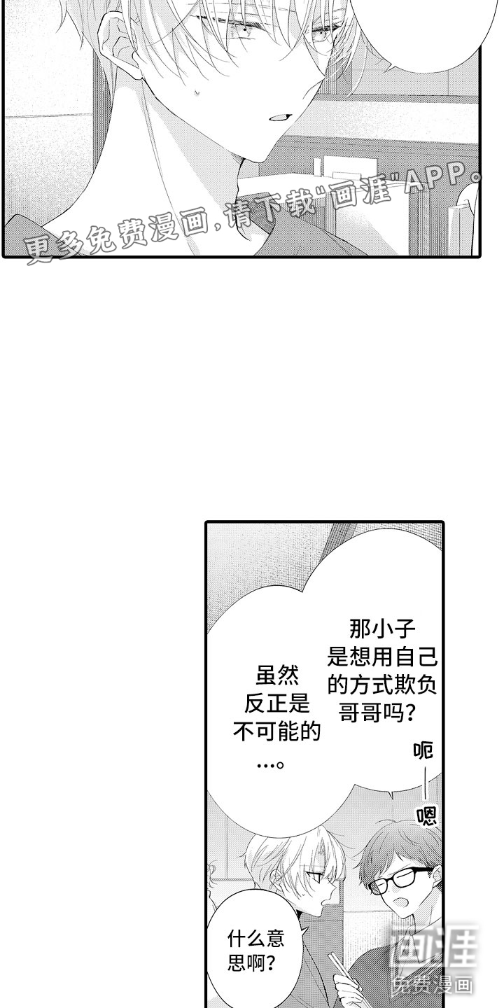 传播小姐姐漫画漫画,第3话7图