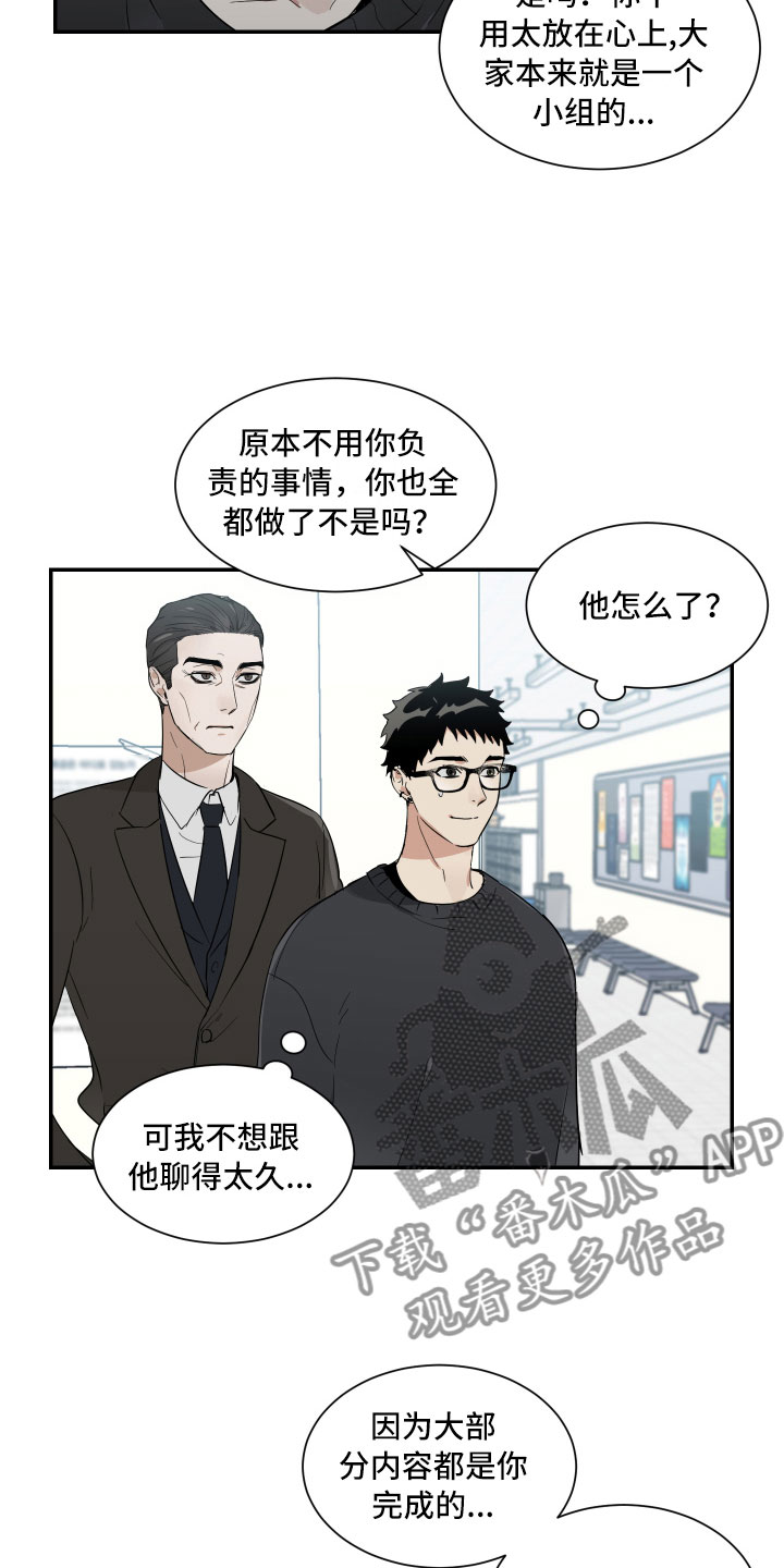 危险亲近漫画,第12章：与教授的对峙1图