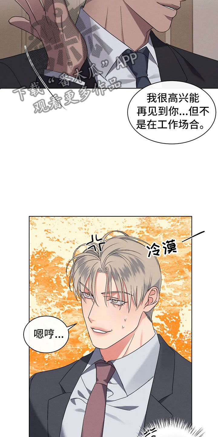 第二道菜漫画漫画,第11章：很高兴见到你1图