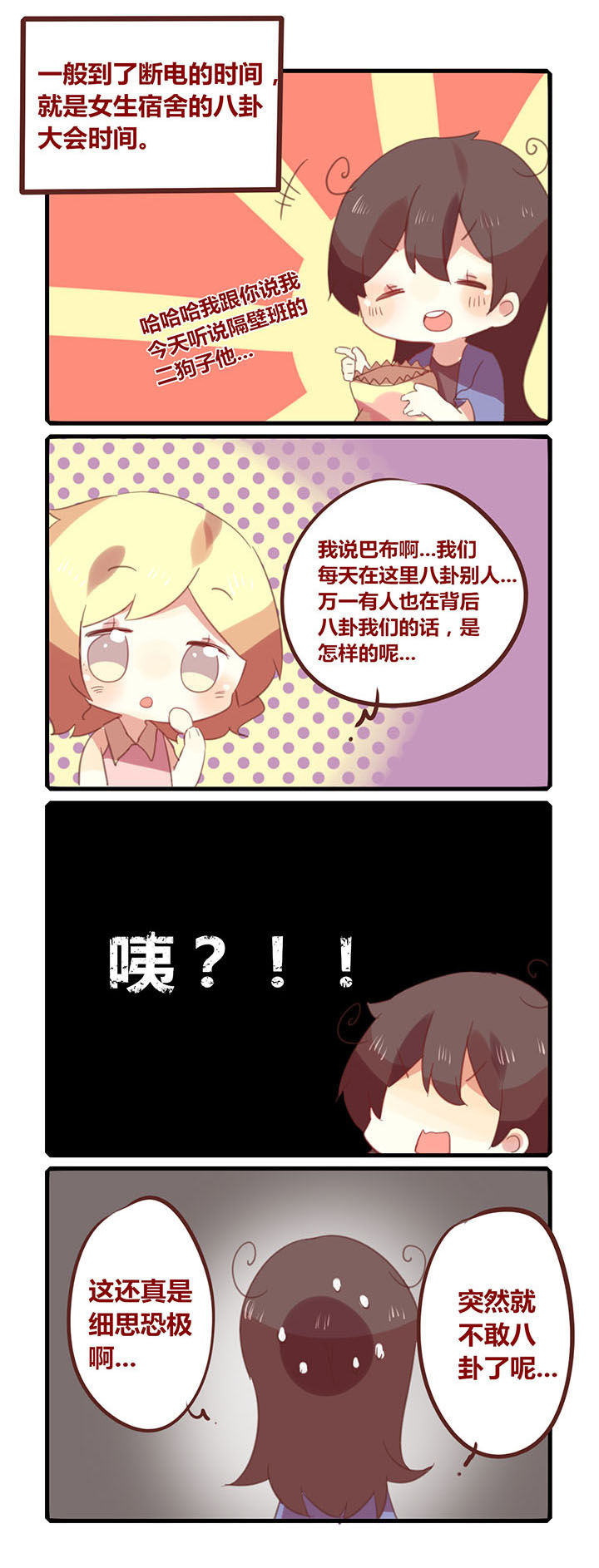 便签本漫画漫画,第131章：八卦时间2图