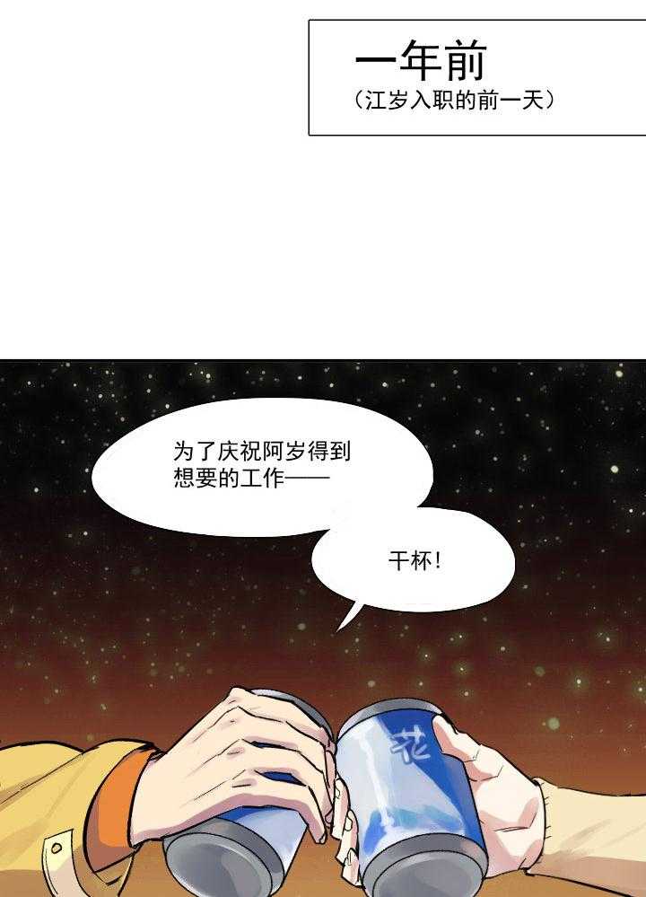 社长的男秘书漫画漫画,第6话8图