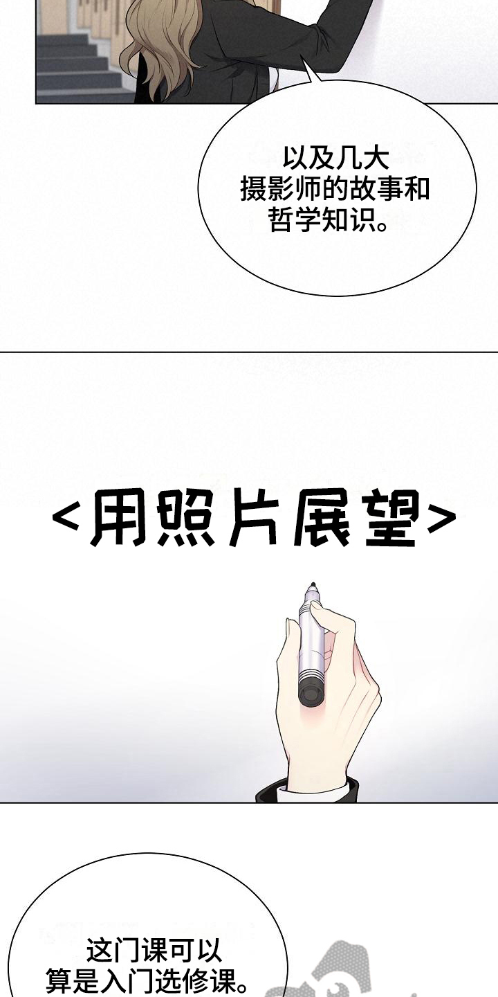 我的戒备心漫画漫画,第6章：组队3图