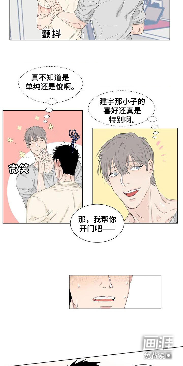 香草味漫画20画漫画,第14章：礼物1图