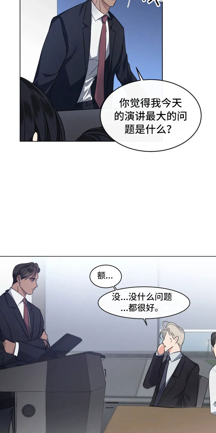 下一盘菜漫画完整版漫画,第3章：好好聊聊2图