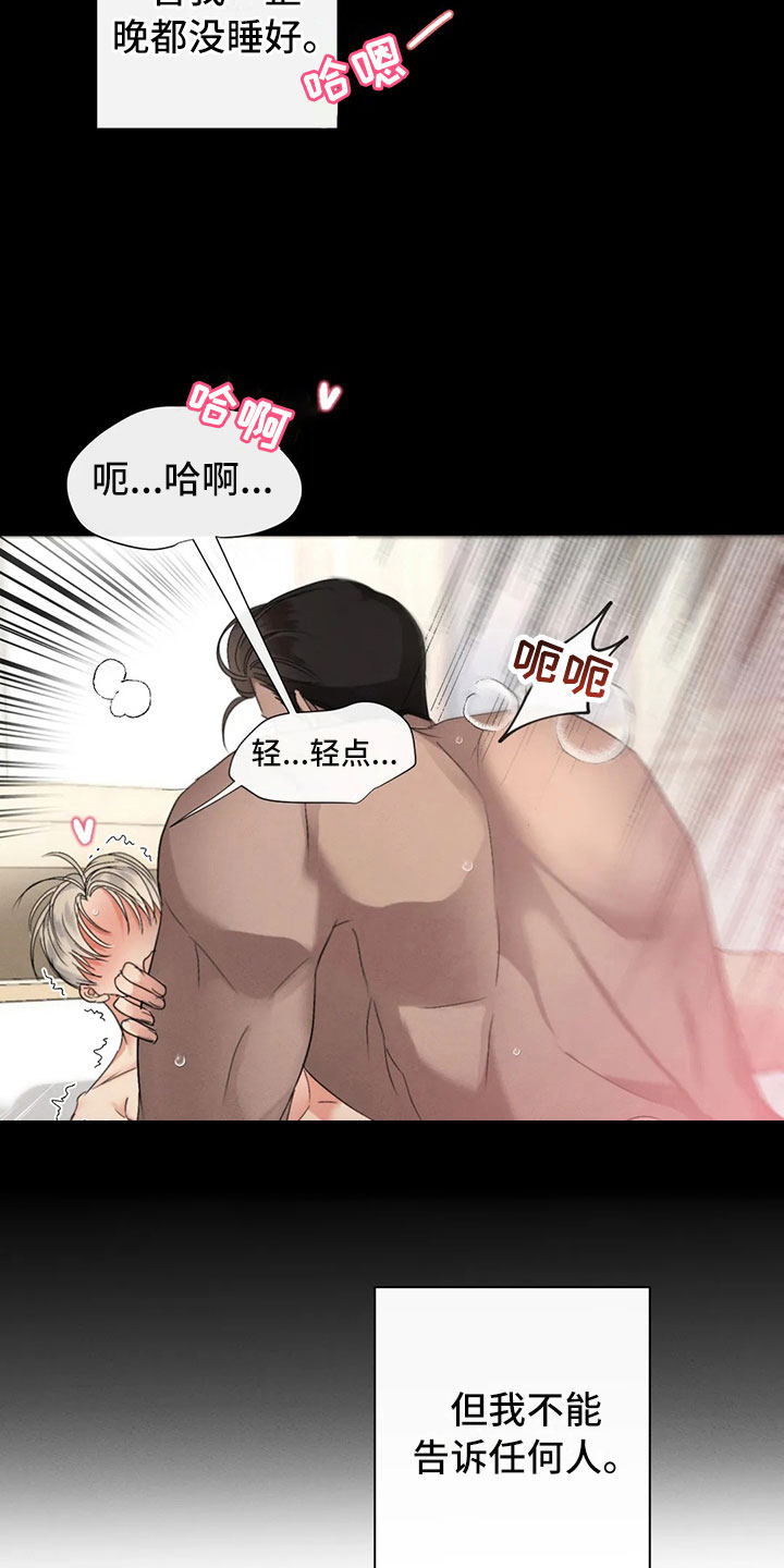 第二道菜漫画漫画,第9章：请我吃饭吧2图