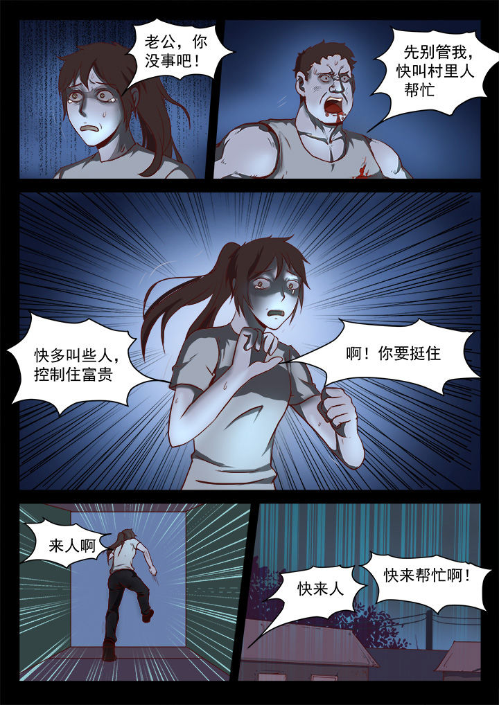 那些疯狂的事漫画漫画,第5话 找不到解药7图