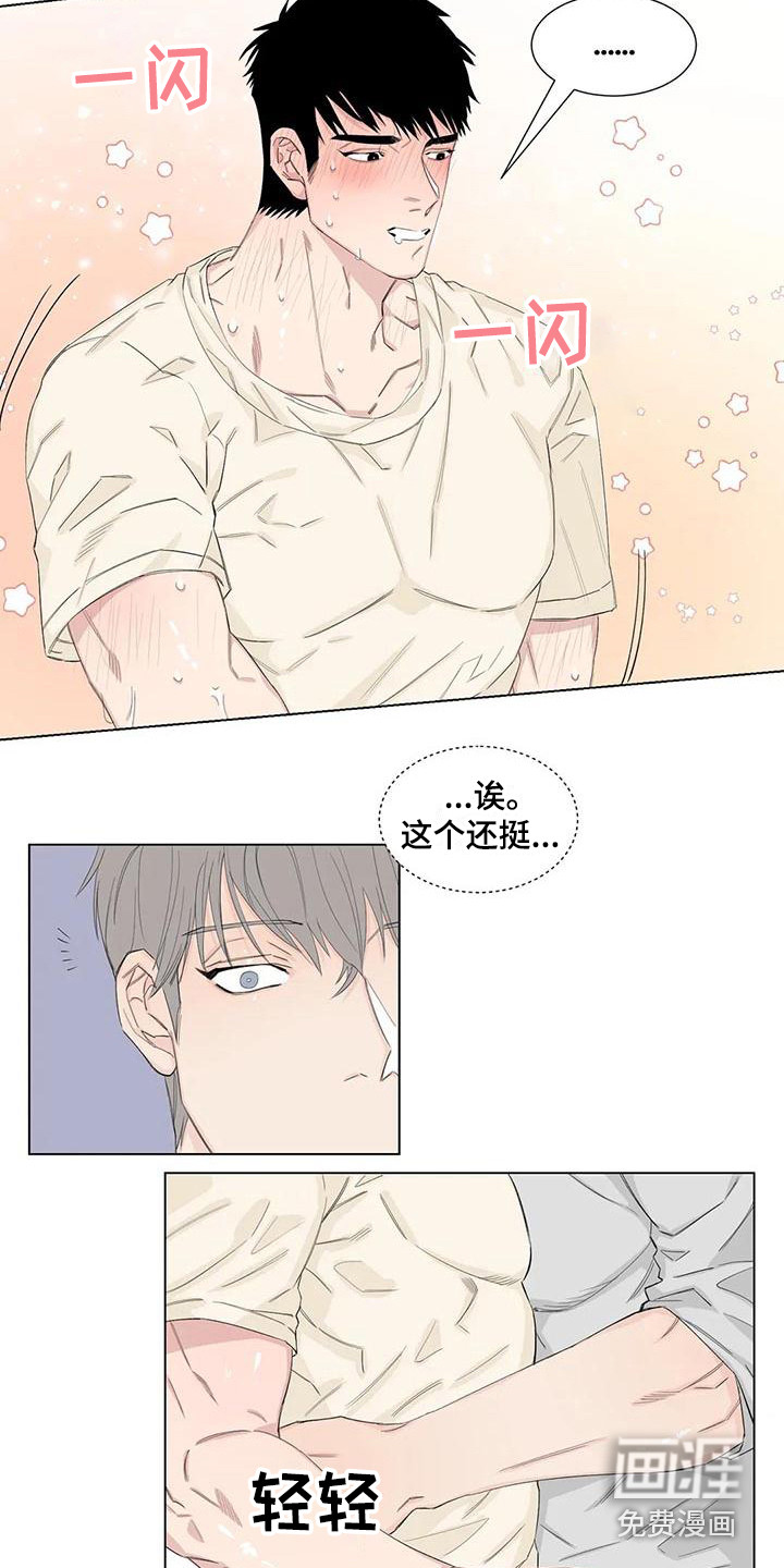香草味漫画20画漫画,第14章：礼物2图
