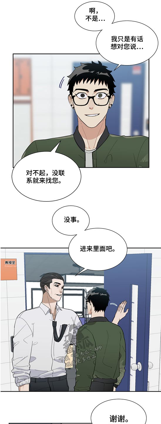 危险亲近漫画,第23章：关心好自己3图