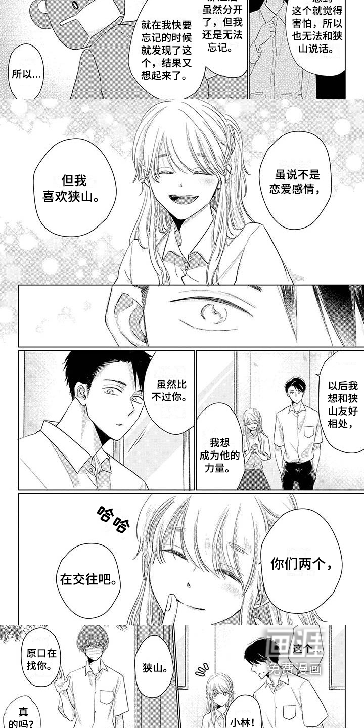 缉凶漫画漫画,第11话5图