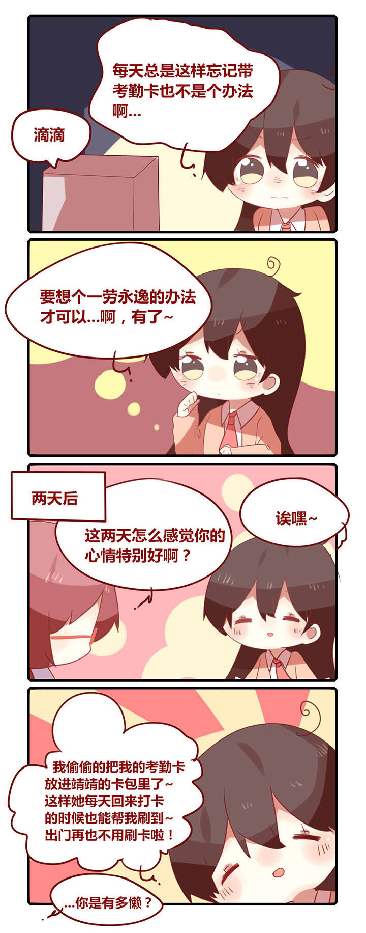 加油标志简笔画漫画,第164章：滴~智障卡2图