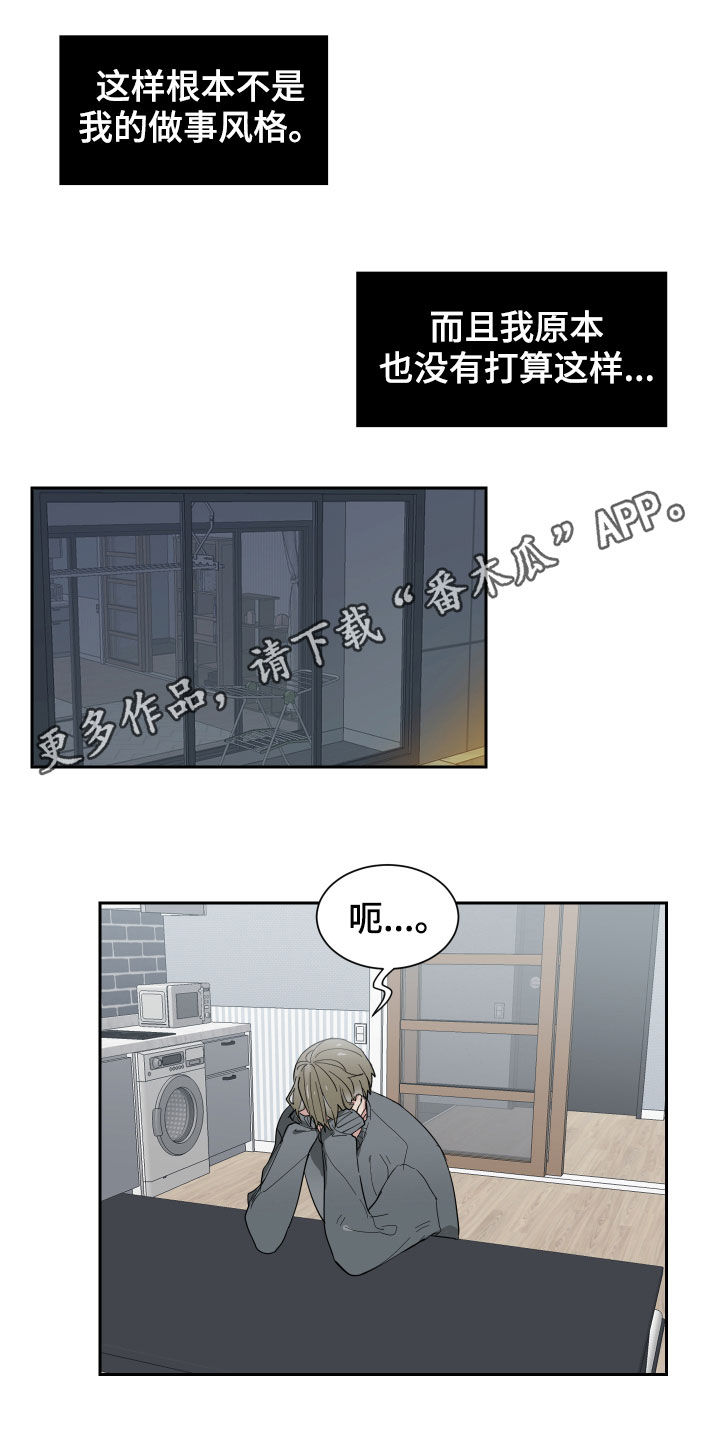 危险接近漫画全集免费下拉式漫画,第13章：无视我吧3图
