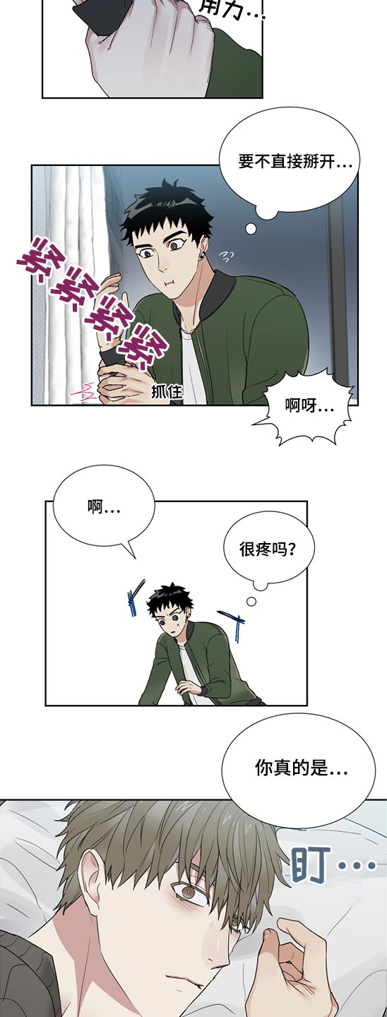 危险亲近漫画,第28章：强行1图