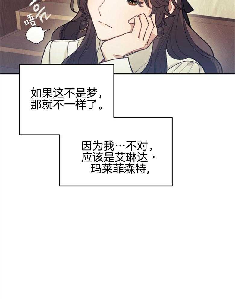 纠缠不清漫画漫画,第2话_穿成女配2图