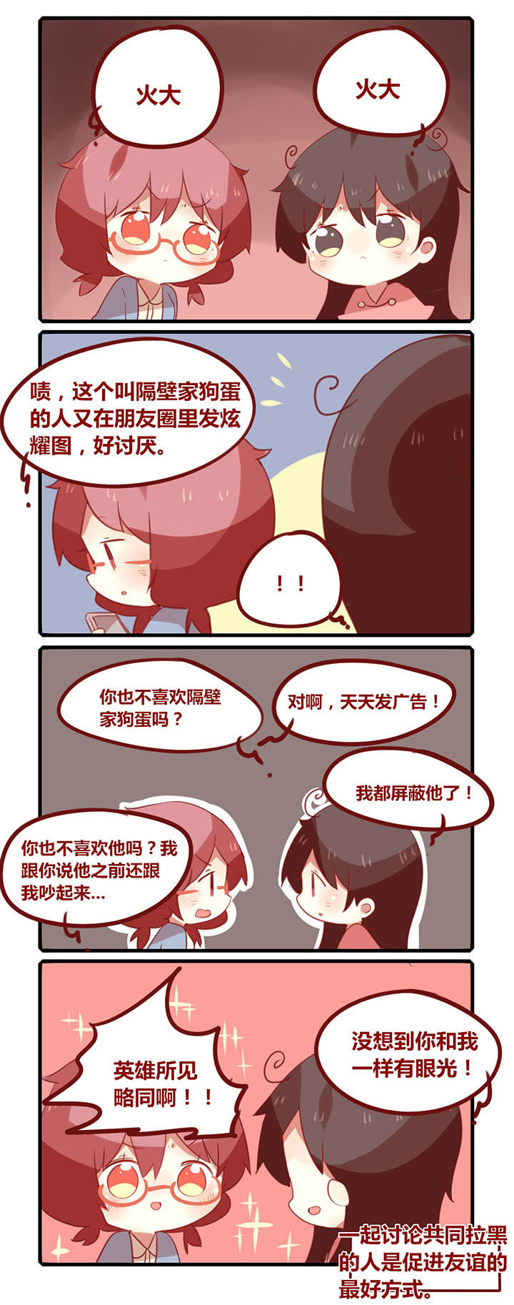 加油漫画版漫画,第172章：促进友谊的最好方法2图