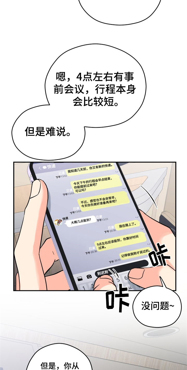 别墅管家岗位职责漫画,第1章：迫不及待3图