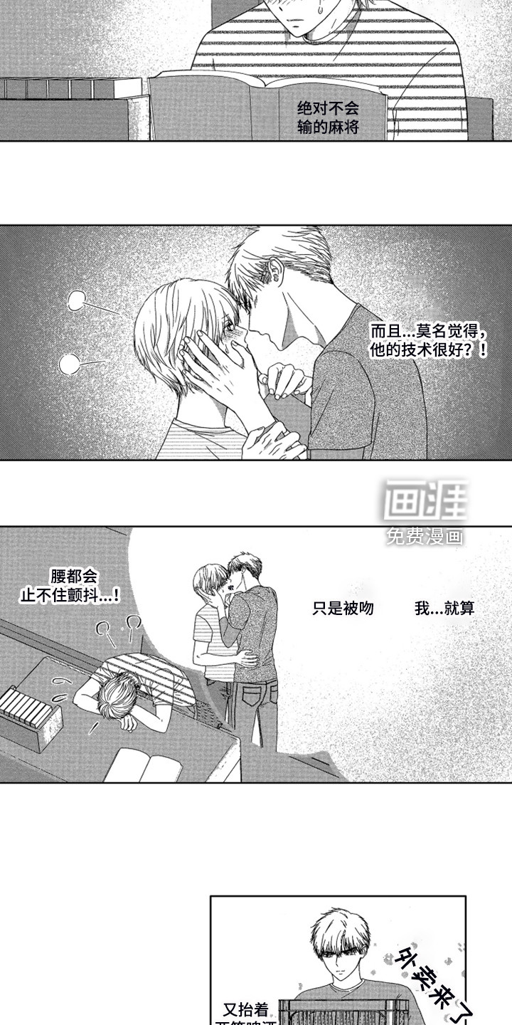 妇科男医师漫画漫画,第8话8图