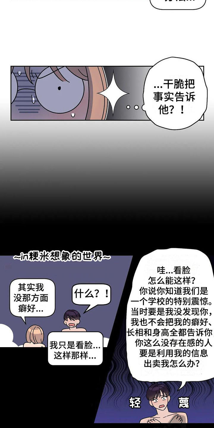 无法阻挡的highkick恐怖的是第几集漫画,第1话 不谈恋爱、5图