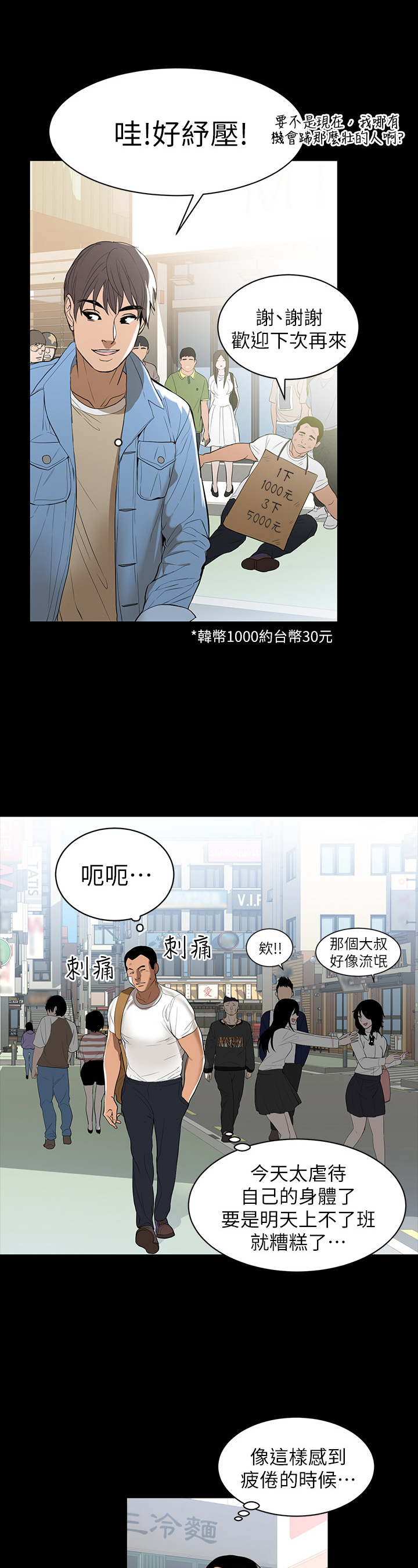 近在咫尺漫画下拉式在线观看漫画,第1章：不便宜2图