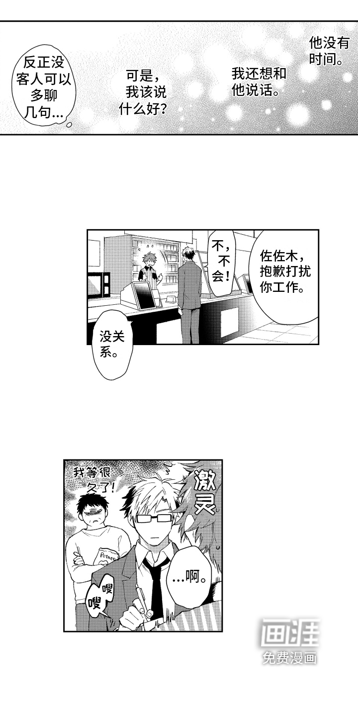 失忆陷阱漫画漫画,第16章：约定3图