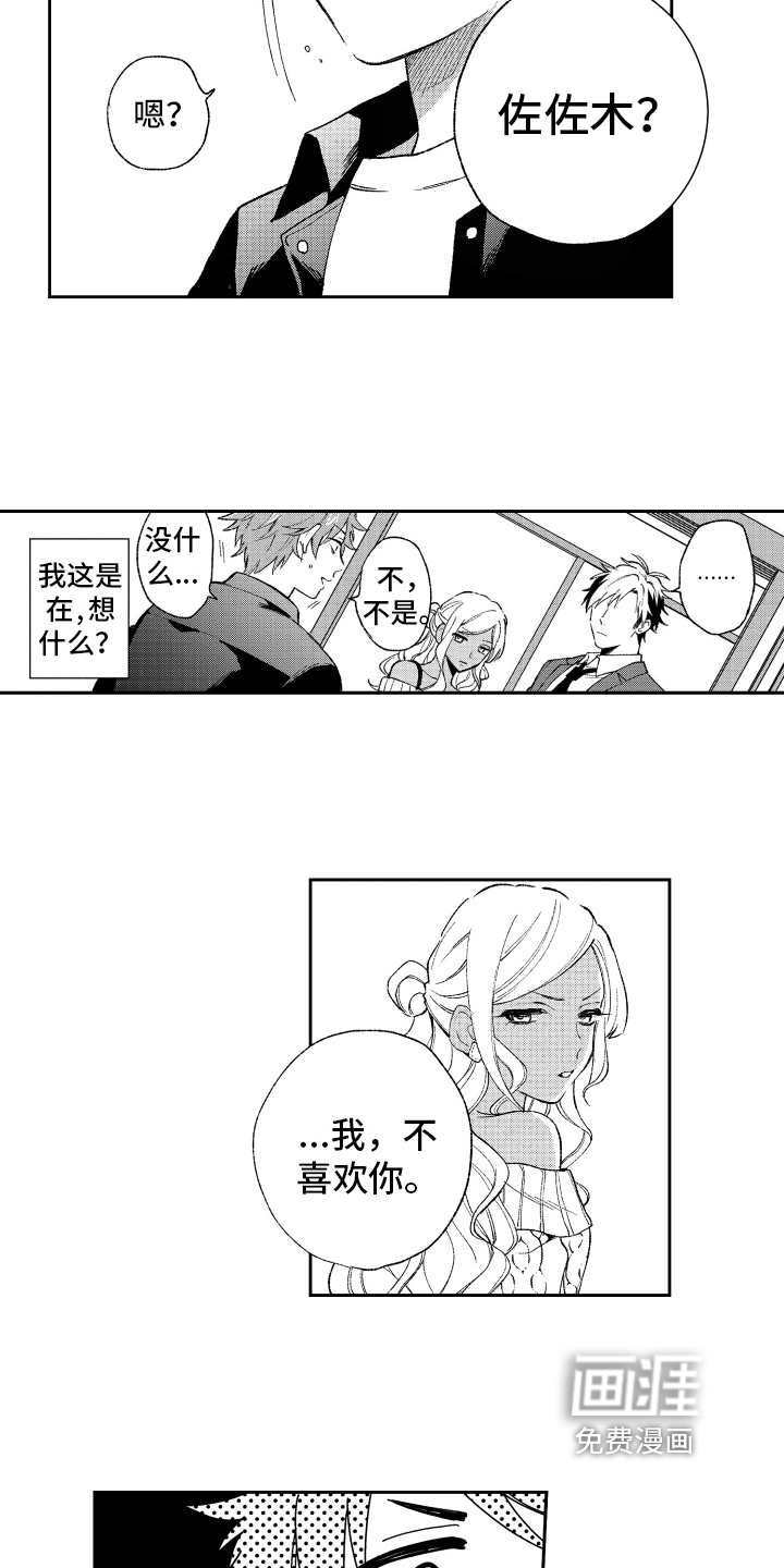 失忆陷阱漫画画涯漫画,第12章：否认3图