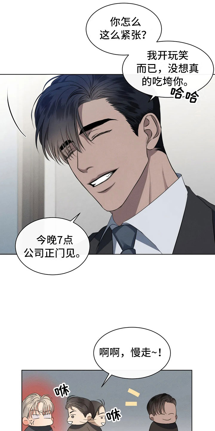 下一盘菜漫画在线观看漫画,第10章：自己的优势2图