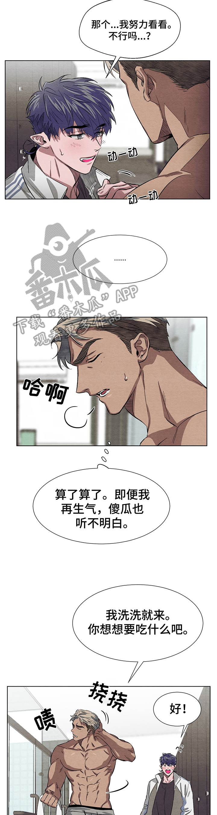 劫天运漫画漫画,第59话 肥羊2图