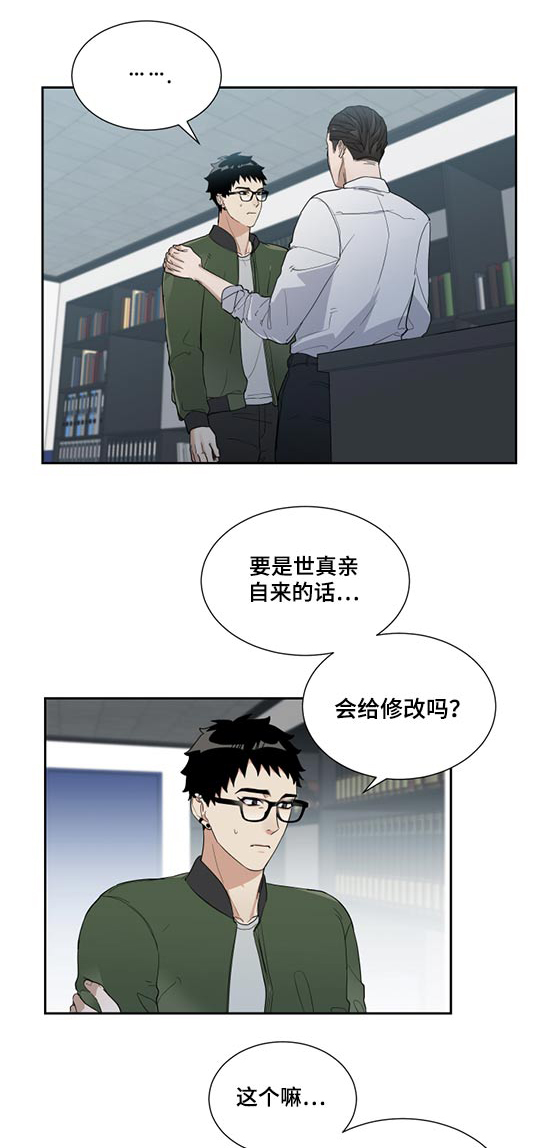 危险接近漫画漫画,第24章：碰见3图