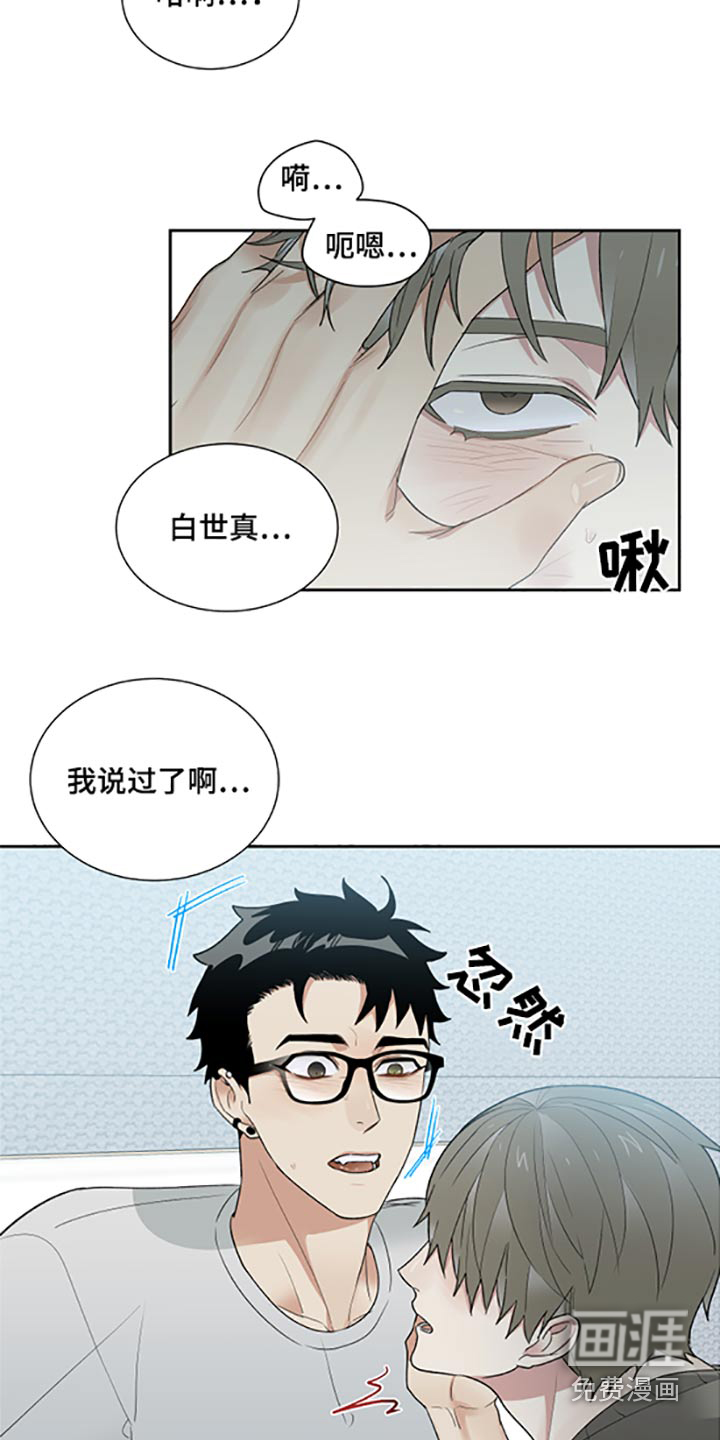 危险亲近漫画,第30章：表现1图