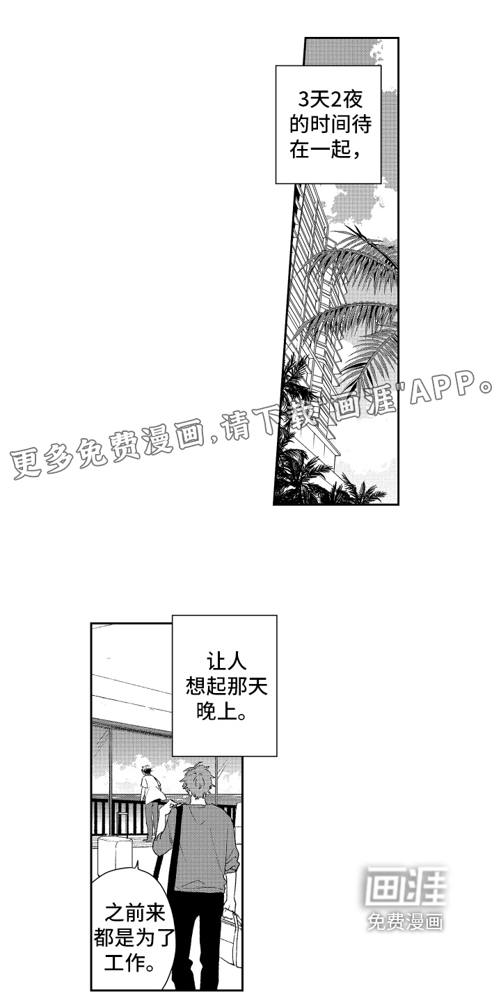 失忆陷阱漫画20漫画,第18章：解释1图