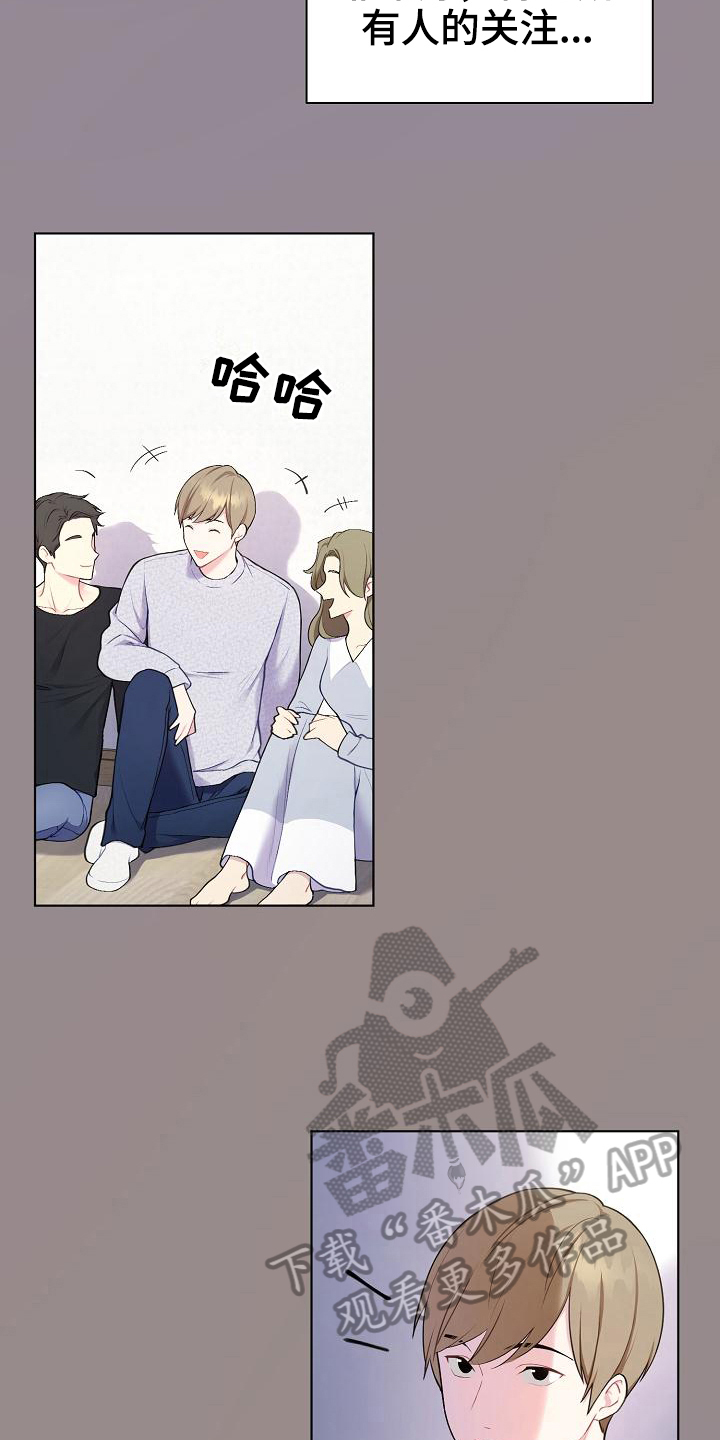 我的戒备心漫画漫画,第5章：观察3图