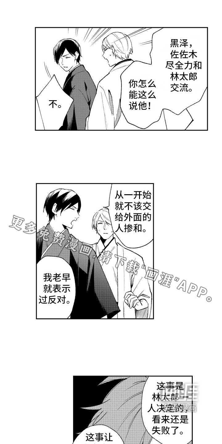 失忆陷阱漫画画涯漫画,第14章：怒斥1图