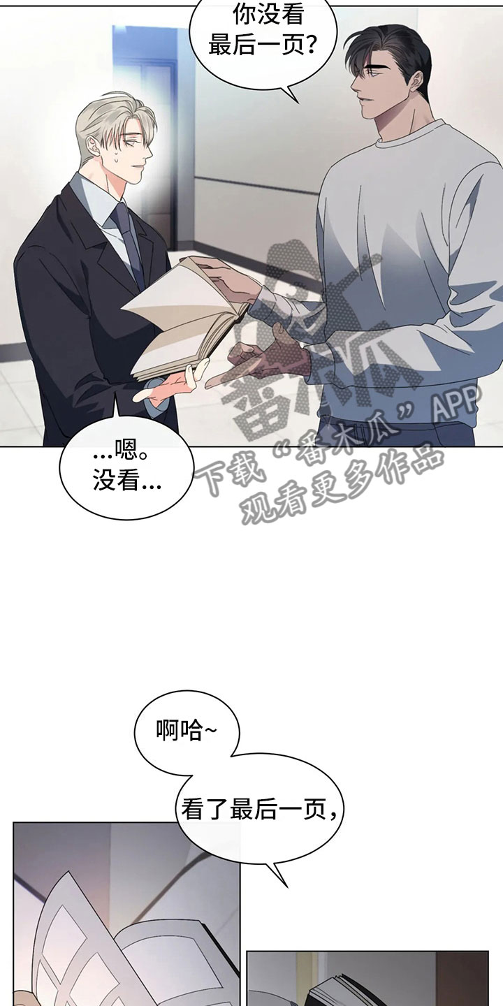 第二道菜漫画漫画,第8章：突然的叙旧1图