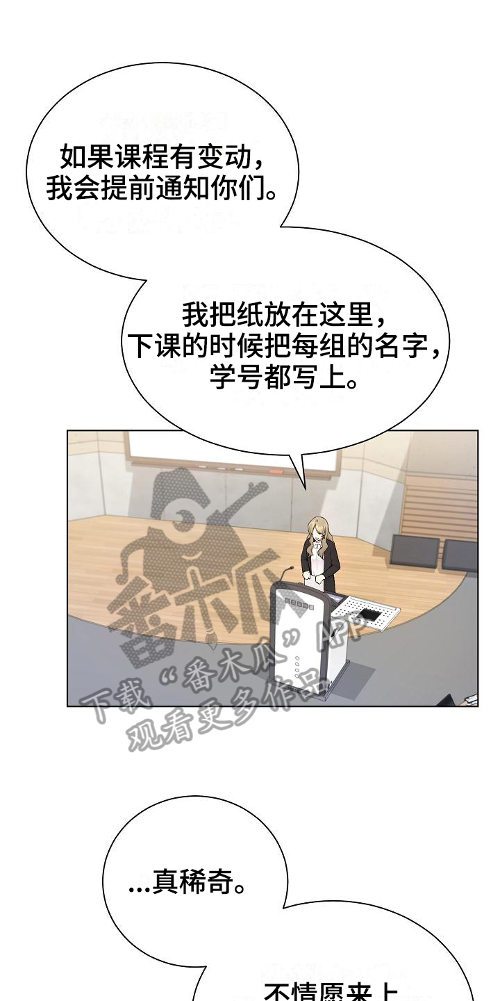 我的戒备心漫画漫画,第7章：再说一遍1图