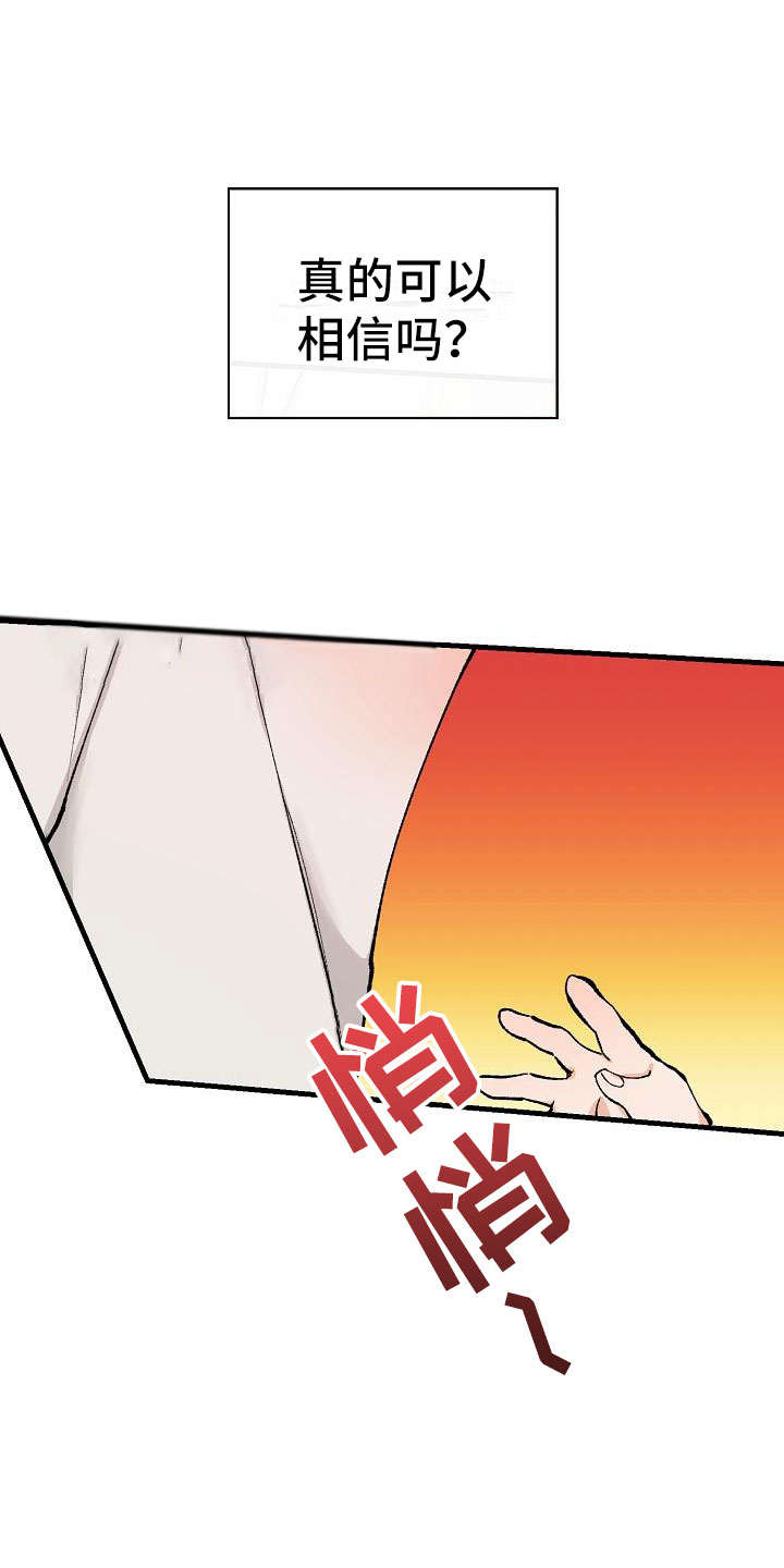 双男主镜花之恋漫画漫画,第5章：期待3图