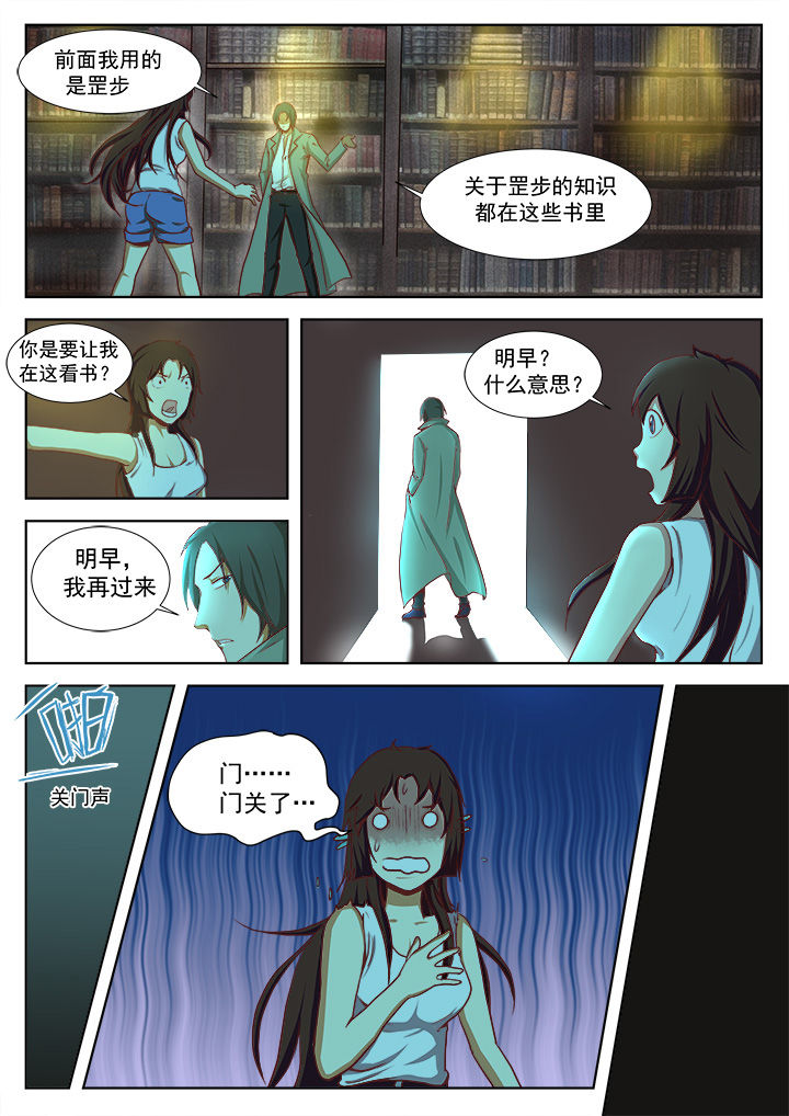 那些搞不明白的事漫画漫画,第9话 捆绑8图