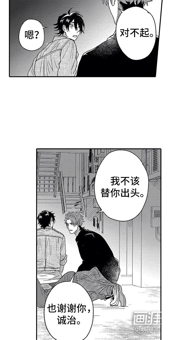缝隙漫画漫画,第31话4图