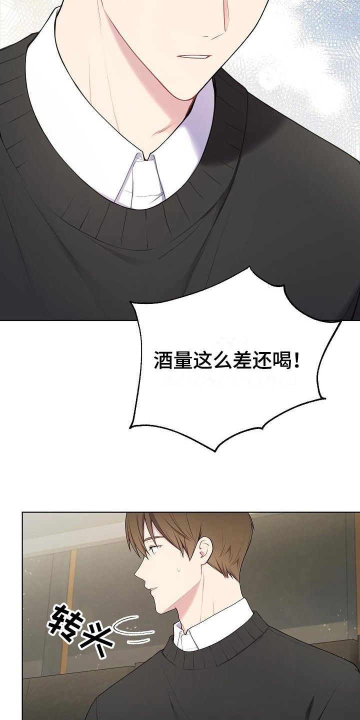 我的戒备心漫画漫画,第2章：喜欢的人3图