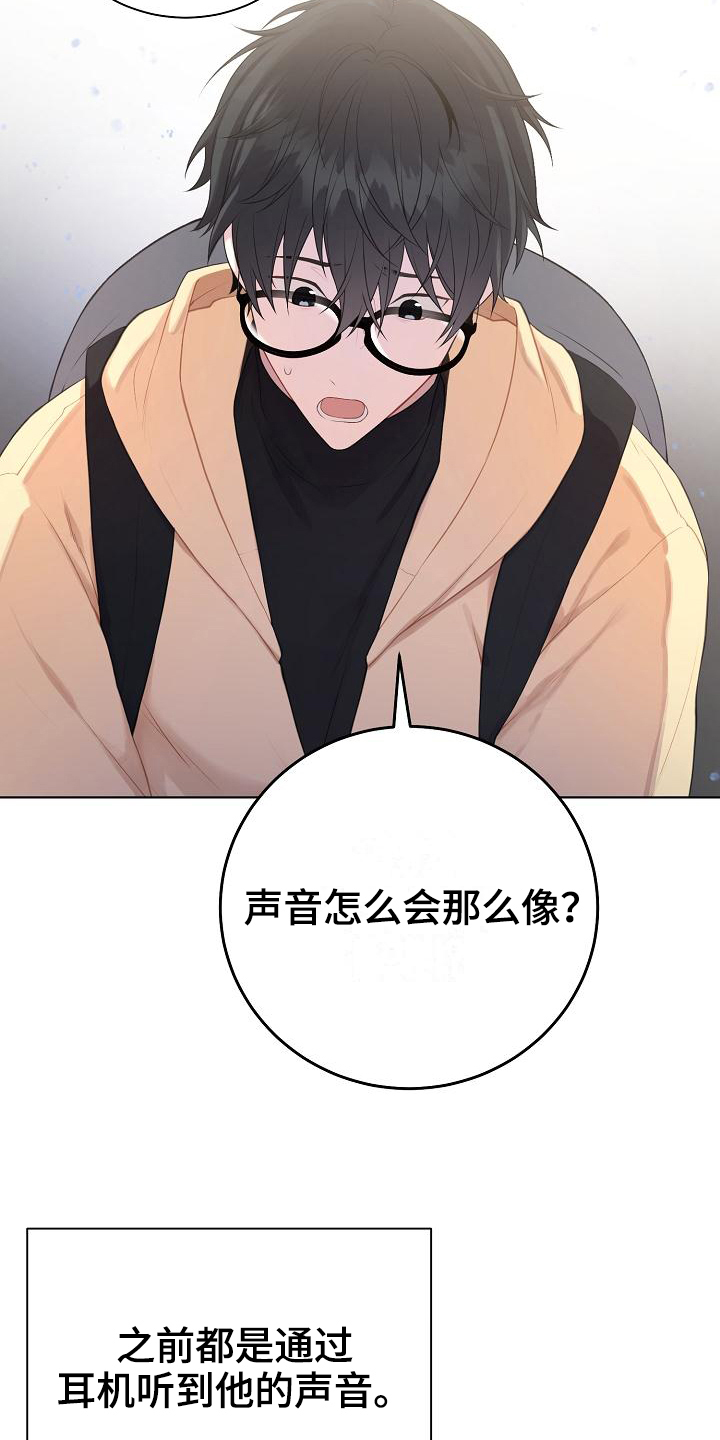 我的戒备心漫画漫画,第9章：惊讶2图