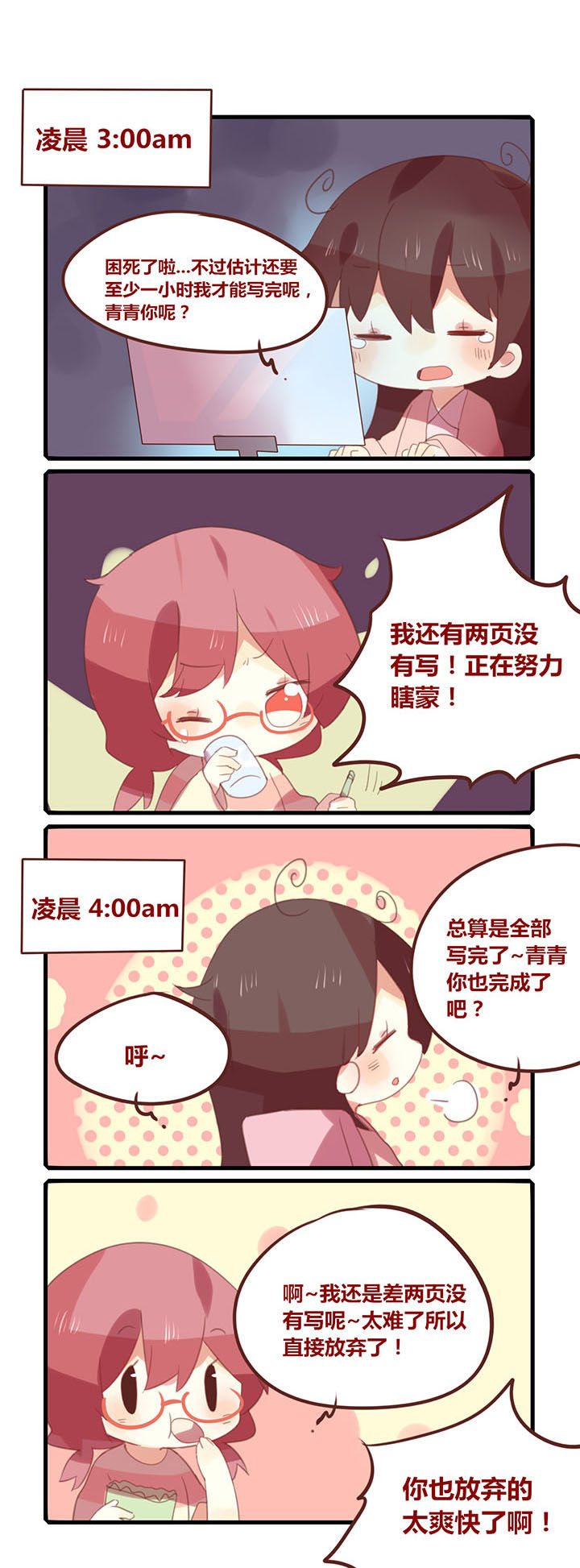 加油站漫画大全漫画,第149章：期中熬夜定番2图