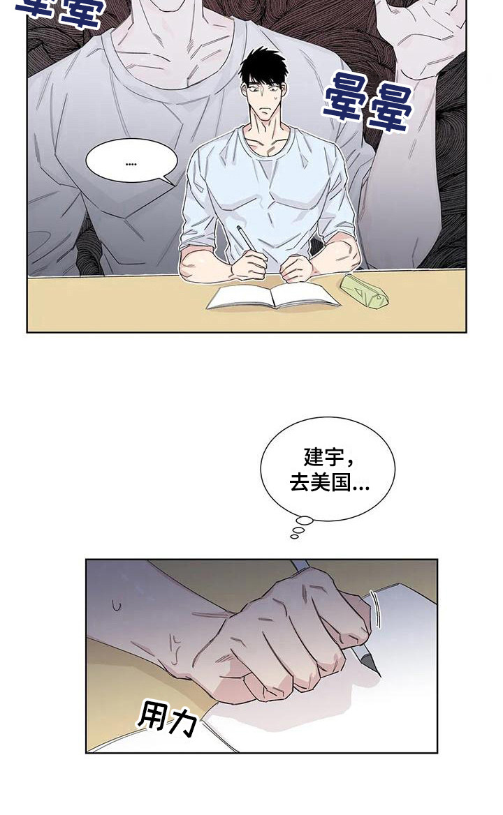 香草甜蜜漫画漫画,第15章：忍耐1图