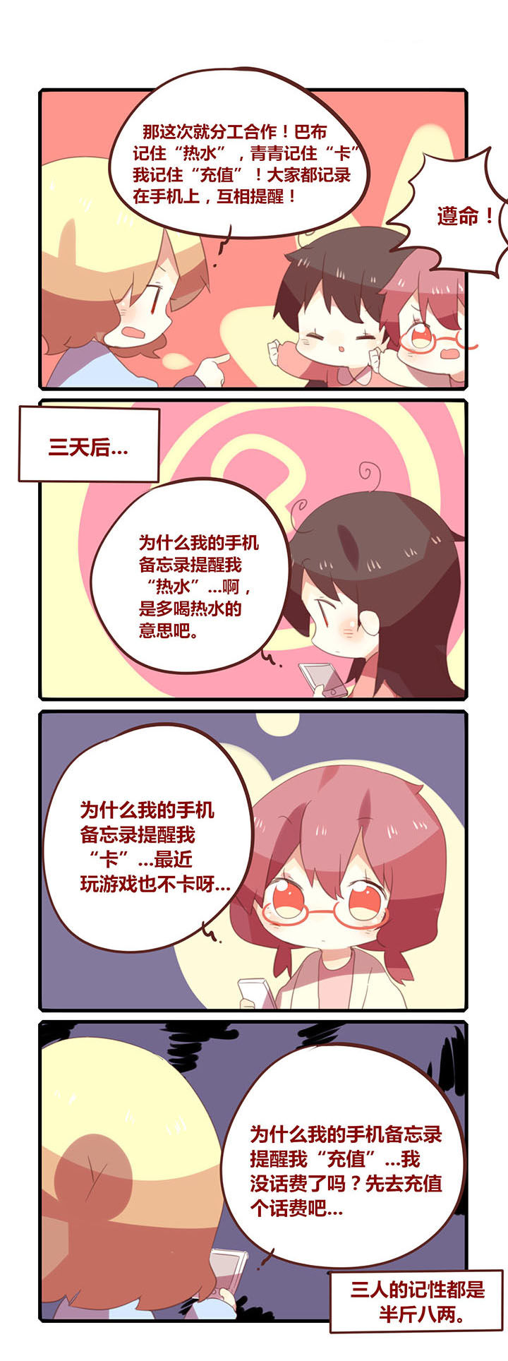 加油便签漫画漫画,第166章：七秒记忆2图