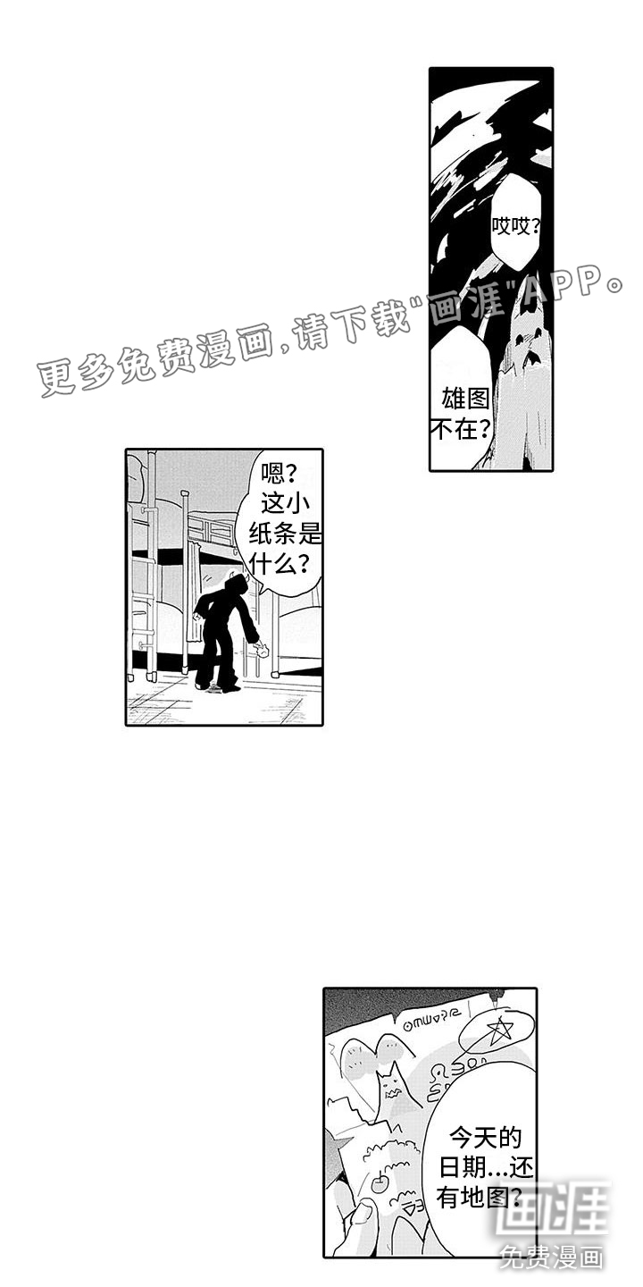 囚笼正传漫画在线观看漫画,第14章：强制转生1图