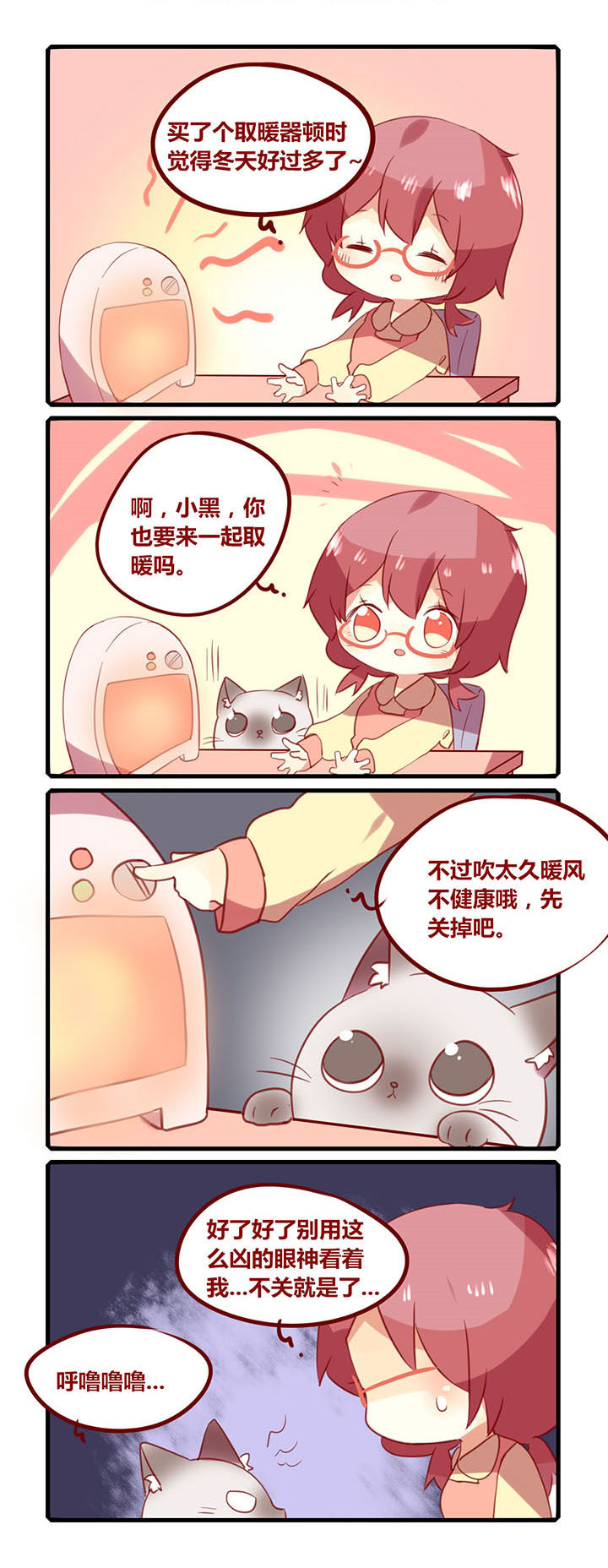 加油便签漫画漫画,第180章：取暖器1图