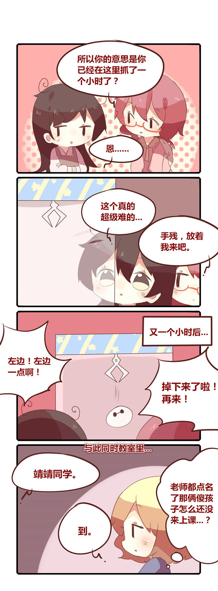 加油站漫画大全漫画,第147章：你们这两个手残！2图