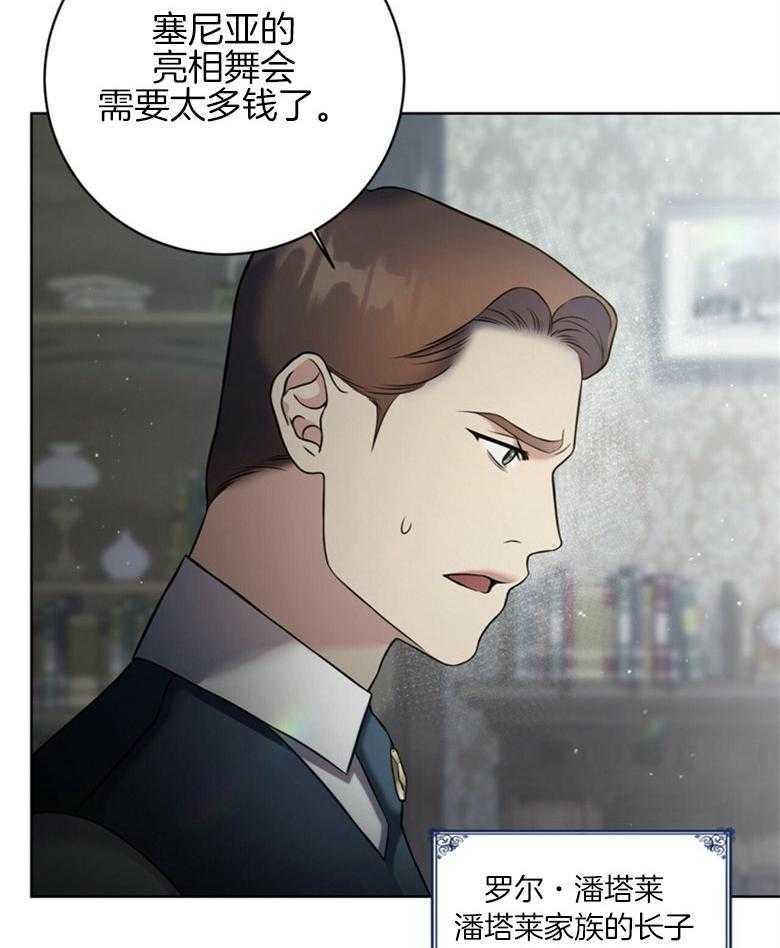 闺蜜陷阱漫画漫画,第12话 圣人模式2图