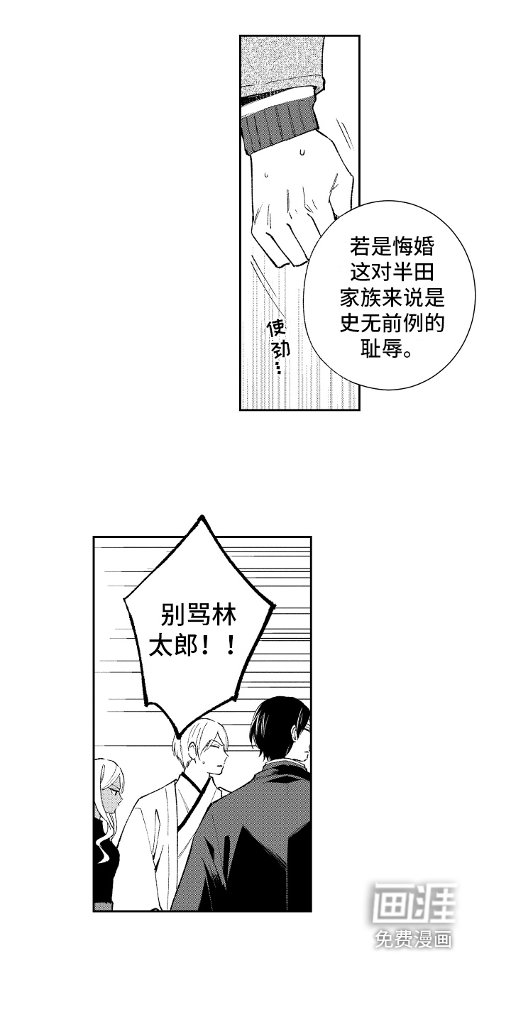 失忆陷阱漫画画涯漫画,第14章：怒斥3图