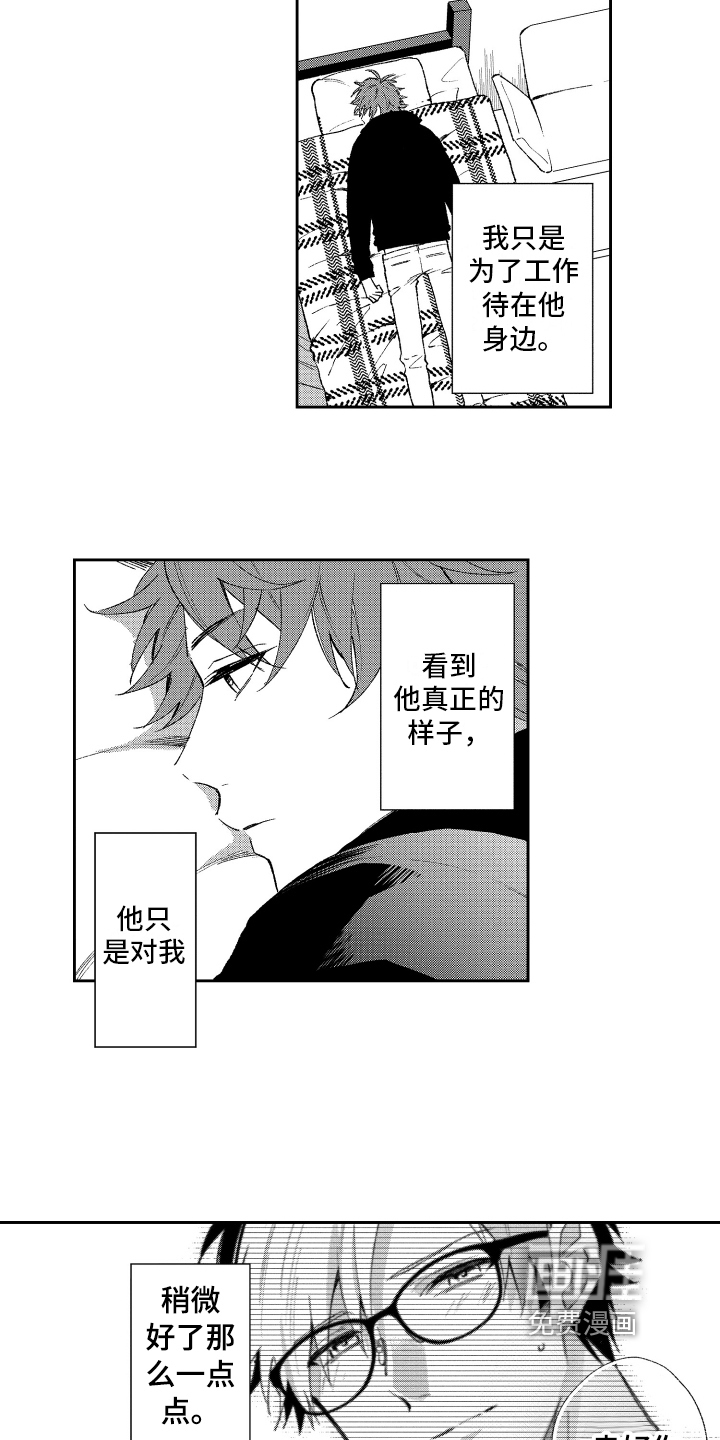 失忆陷阱漫画全集漫画,第13章：被发现3图