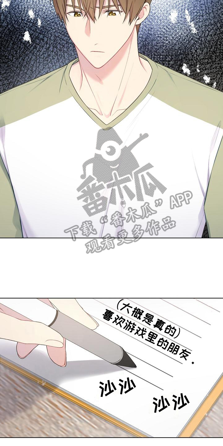 我的戒备心漫画漫画,第10章：劝说3图