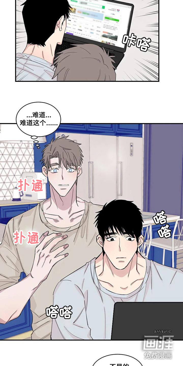 香草甜蜜漫画漫画,第20章：搞不懂了1图